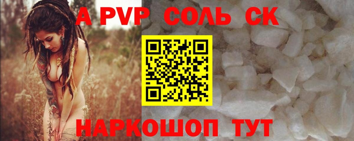 A PVP крисы CK  Alfa_PVP Crystall  Урюпинск  Вход с VPN 