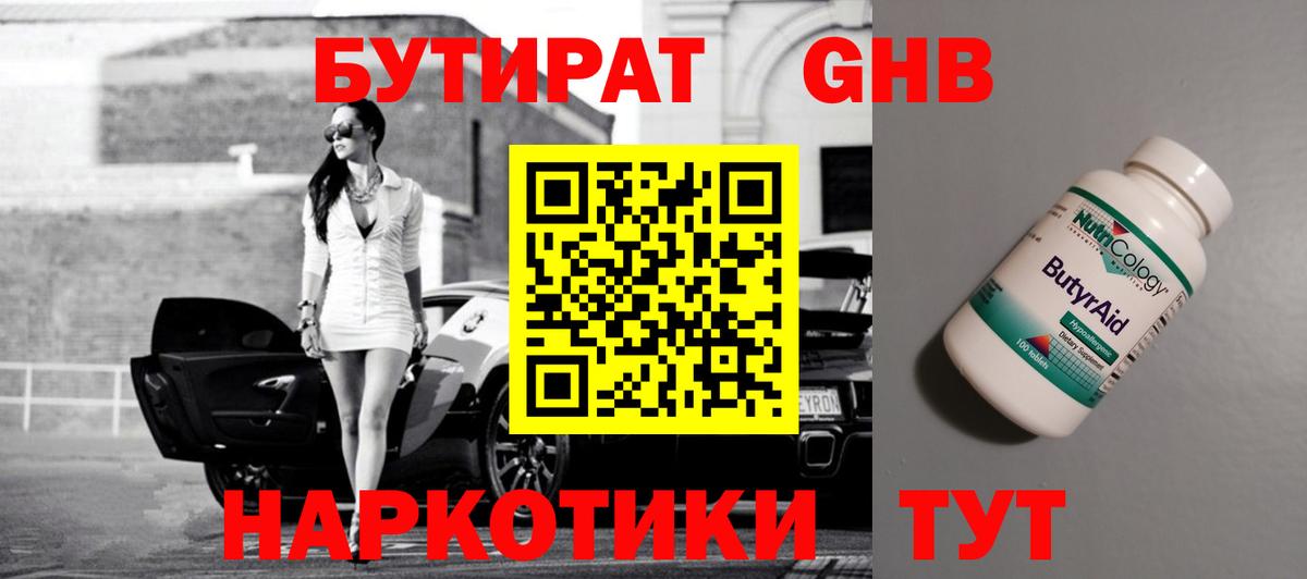 Урюпинск  БУТИРАТ оксана  Вход с VPN 