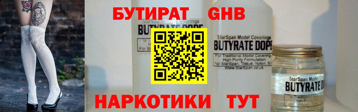 БУТИРАТ Butirat Урюпинск