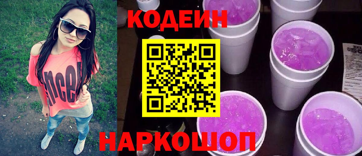 Кодеиновый сироп Lean напиток Lean (лин) Урюпинск