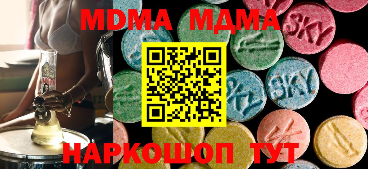 MDMA Molly  Вход с VPN  МДМА кристаллы  Урюпинск 