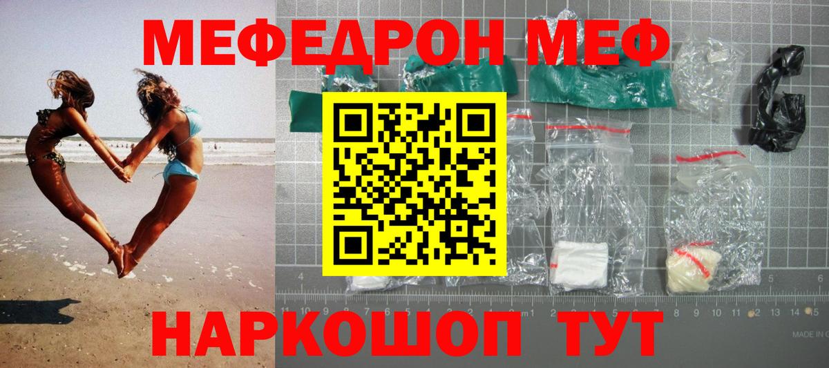 Меф мяу мяу  Урюпинск