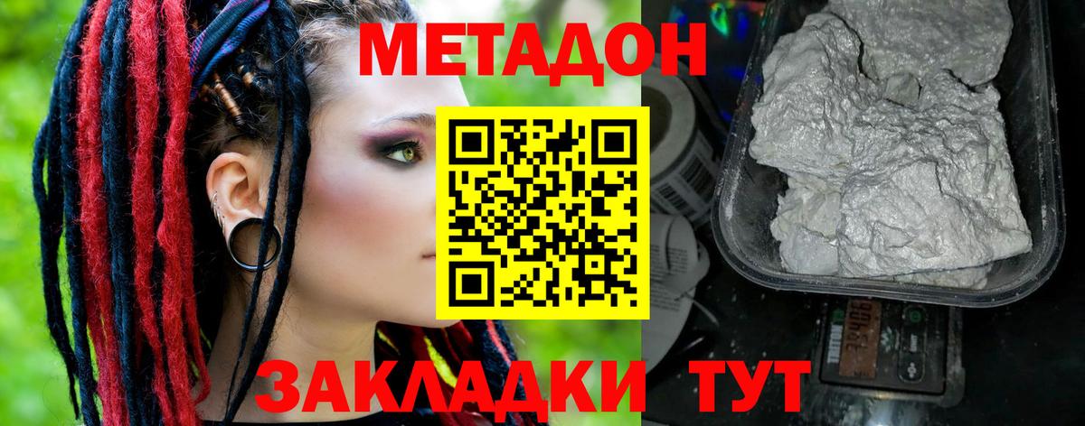 Урюпинск  МЕТАДОН белоснежный  Вход с VPN  МЕТАДОН VHQ 
