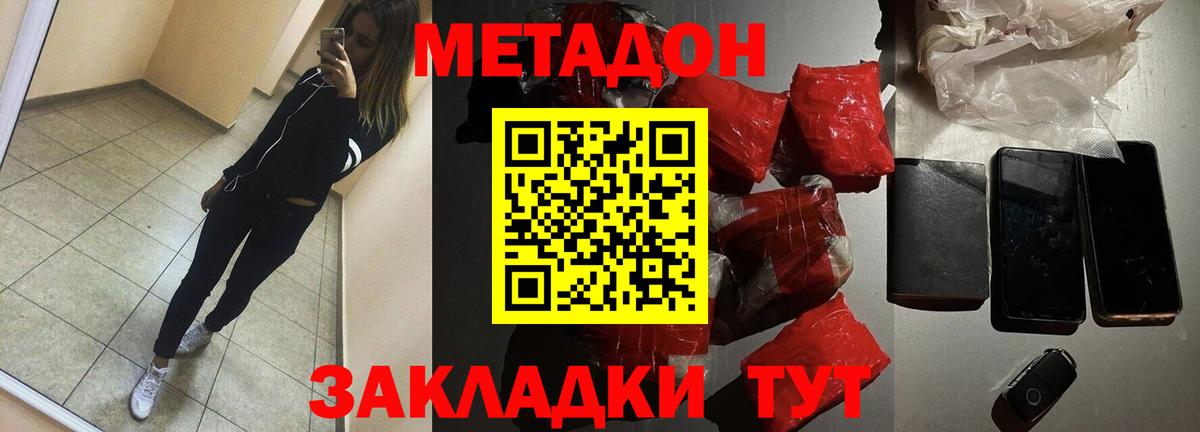 Метадон methadone Урюпинск
